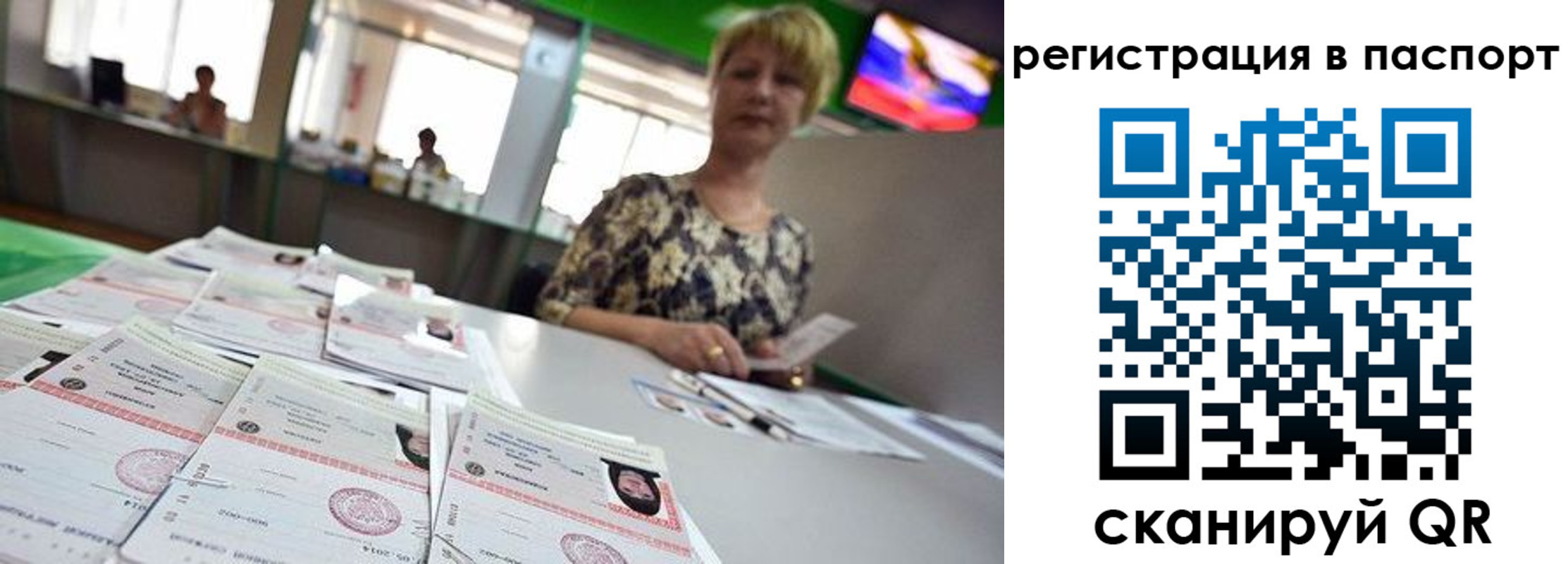 временная регистрация надежно в Люберцах