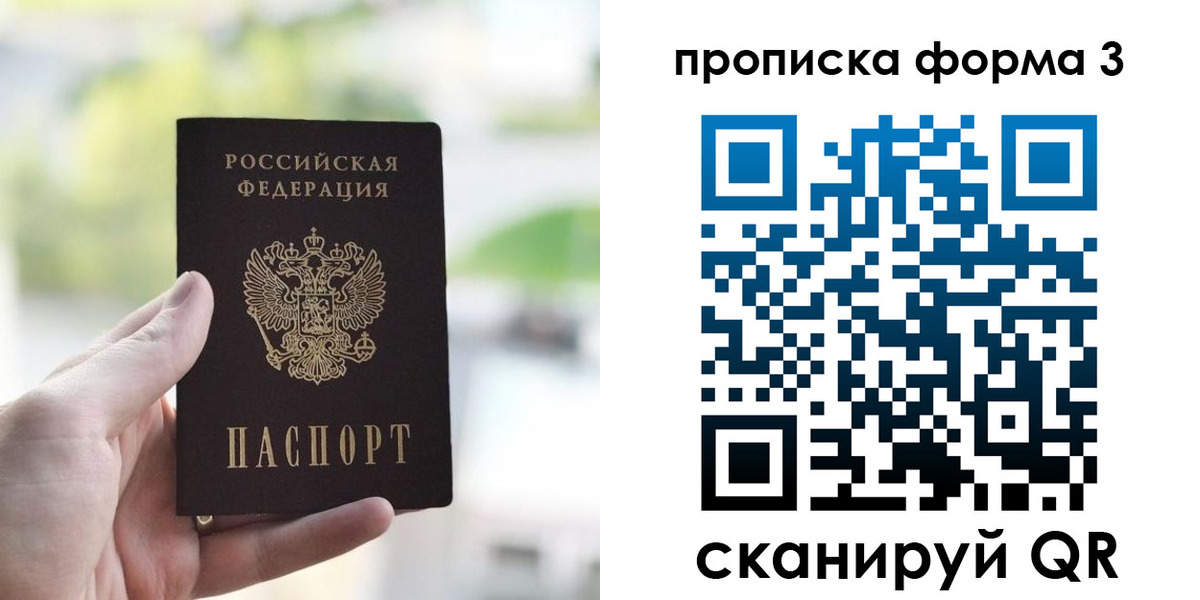 прописка для кредита в Люберцах