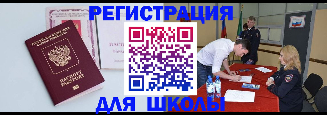 прописка в Люберцах