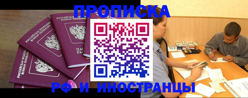 временная регистрация для школы в Люберцах