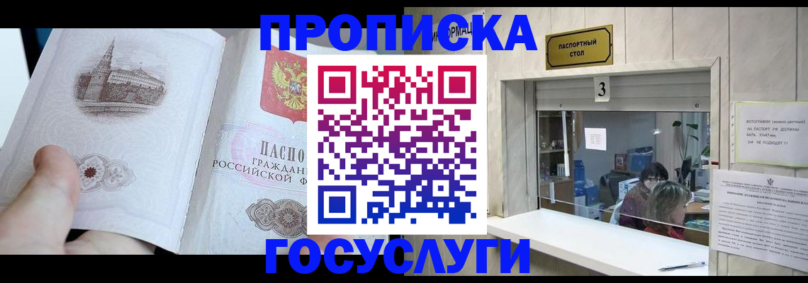 прописка от собственника в Люберцах