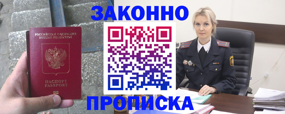 прописка гарантия в Люберцах