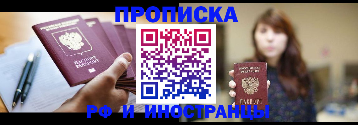 прописка для военкомата в Люберцах