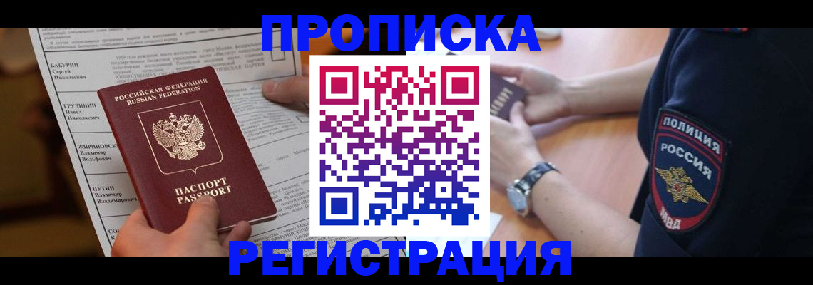 временная регистрация недорого в Люберцах