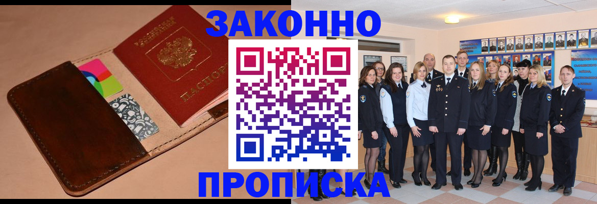 прописка в квартире в Люберцах